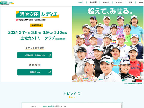 2024meijiyasuda.jpg